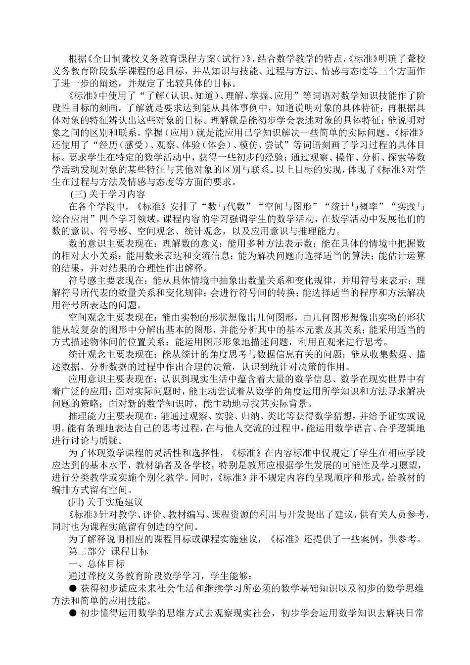 全日制聋校义务教育数学课程标准_第3页