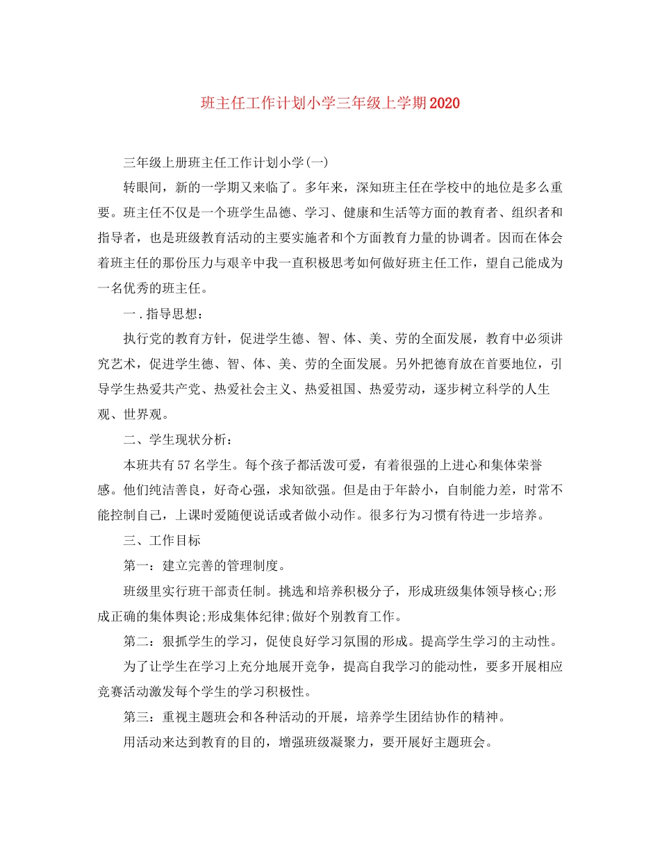 班主任工作计划小学三年级上学期3_第1页