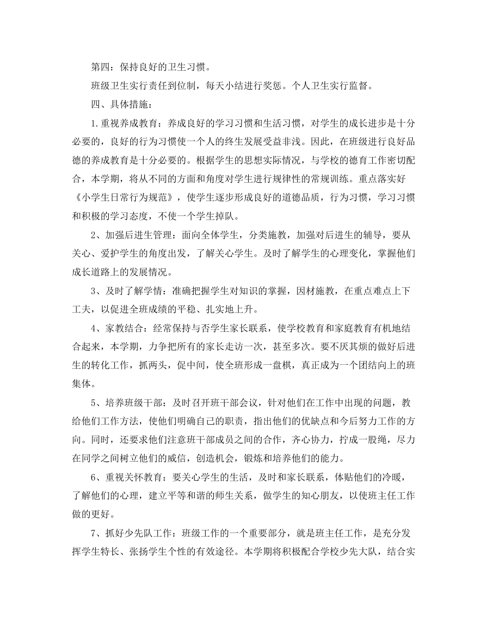 班主任工作计划小学三年级上学期3_第2页