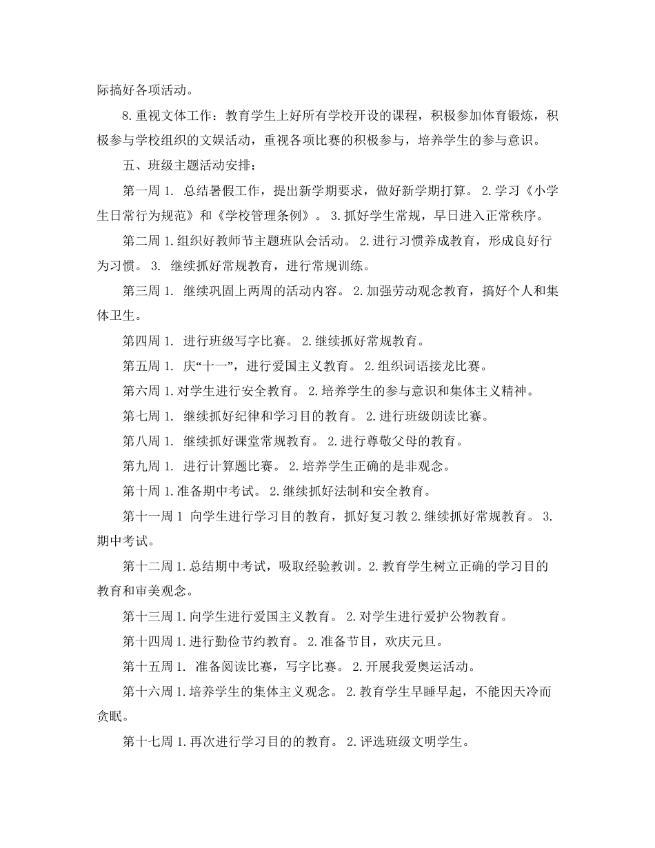 班主任工作计划小学三年级上学期3_第3页