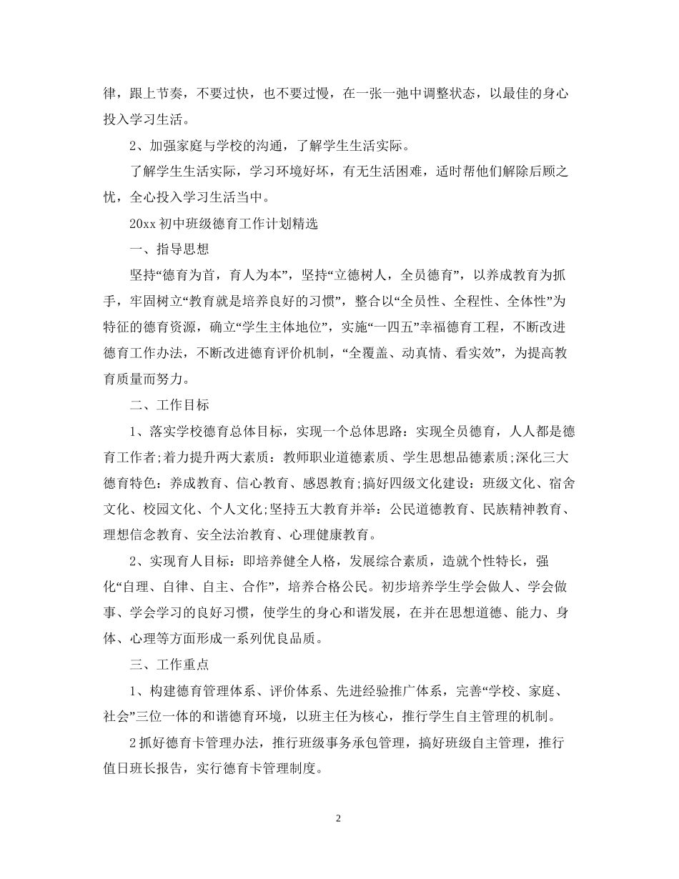 初中班级德育工作计划精选_第2页