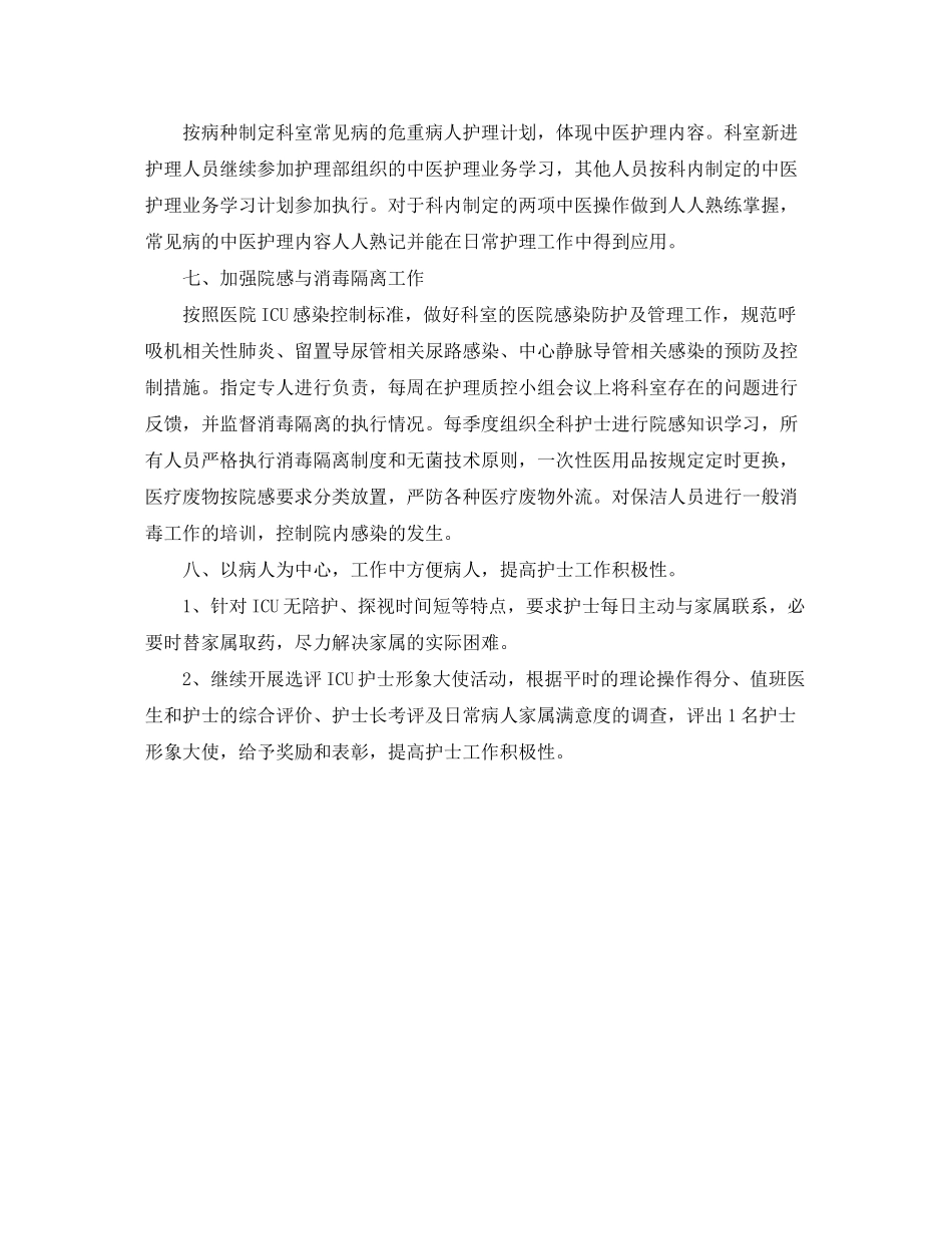 2020年护士个人工作计划开头范文_第3页