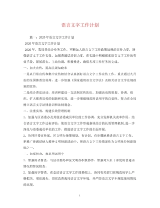 语言文字工作计划2