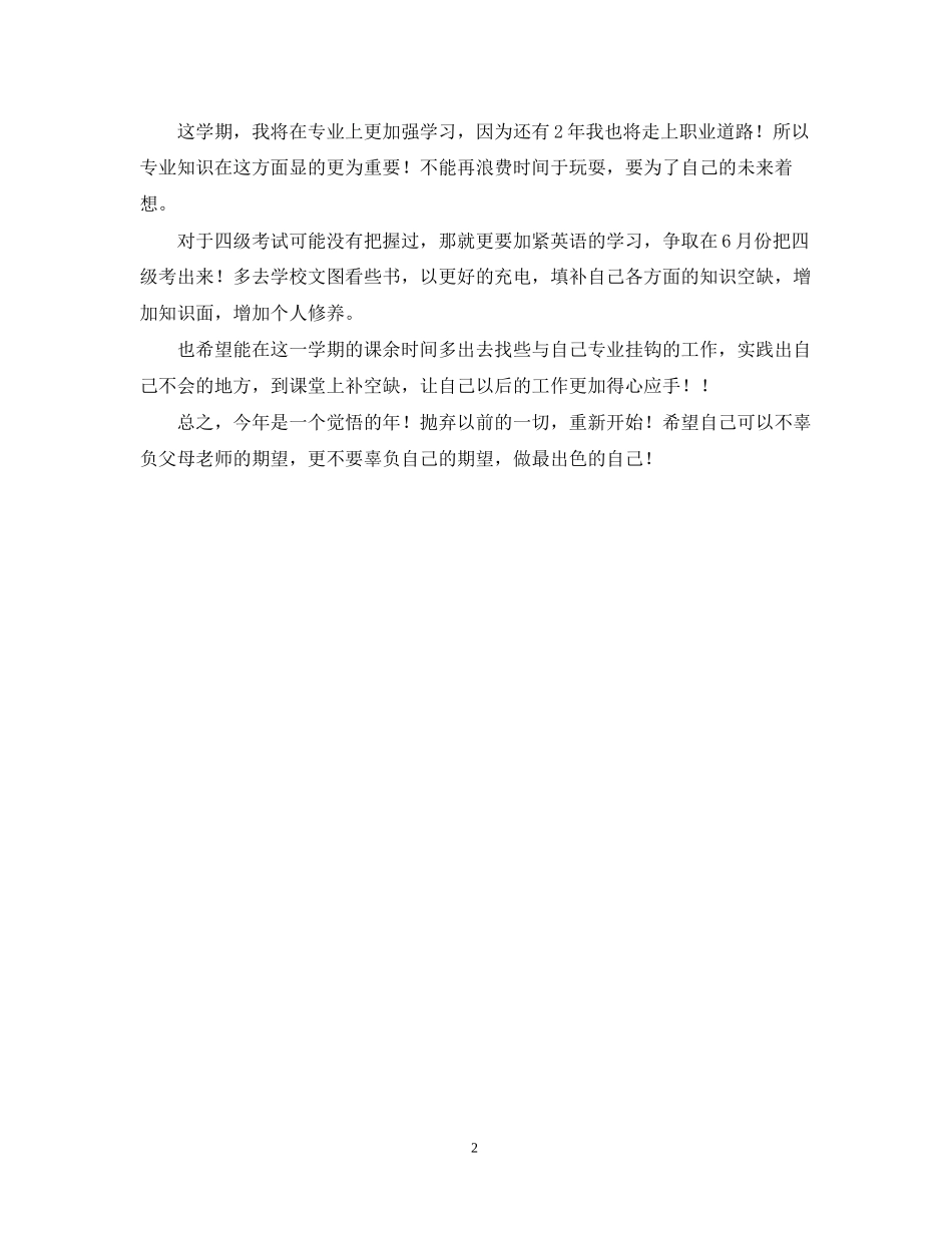 大学生寒假学习计划_第2页