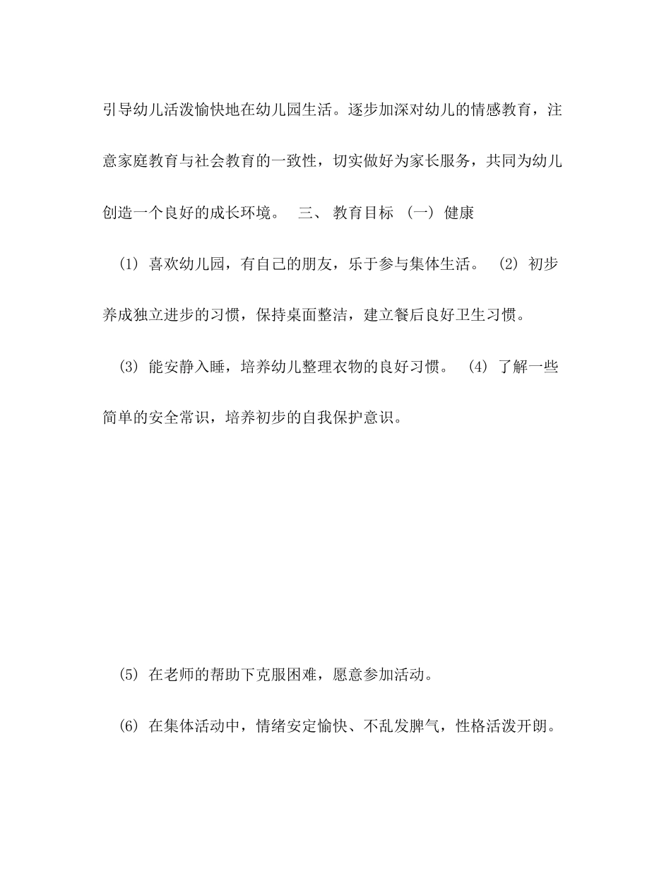 幼儿园保育员工作计划范文_第2页