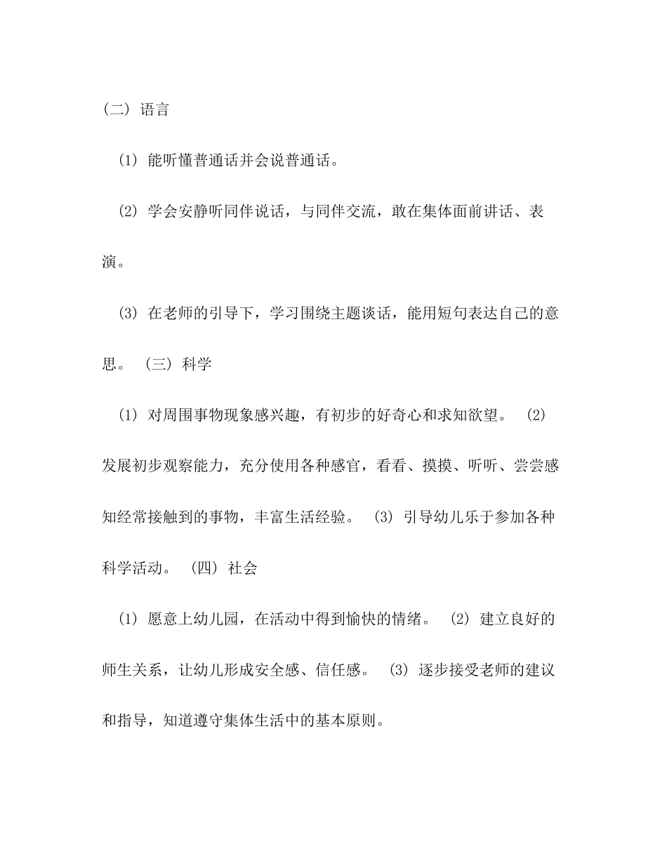 幼儿园保育员工作计划范文_第3页