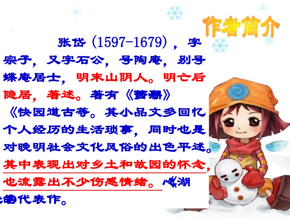 《湖心亭看雪》65、66]_第3页