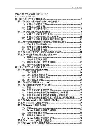 心理卫生评定量表手册(增订版)