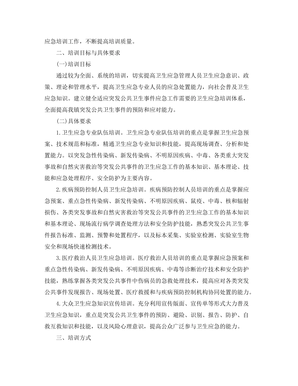 2020年度培训需求计划表_第2页