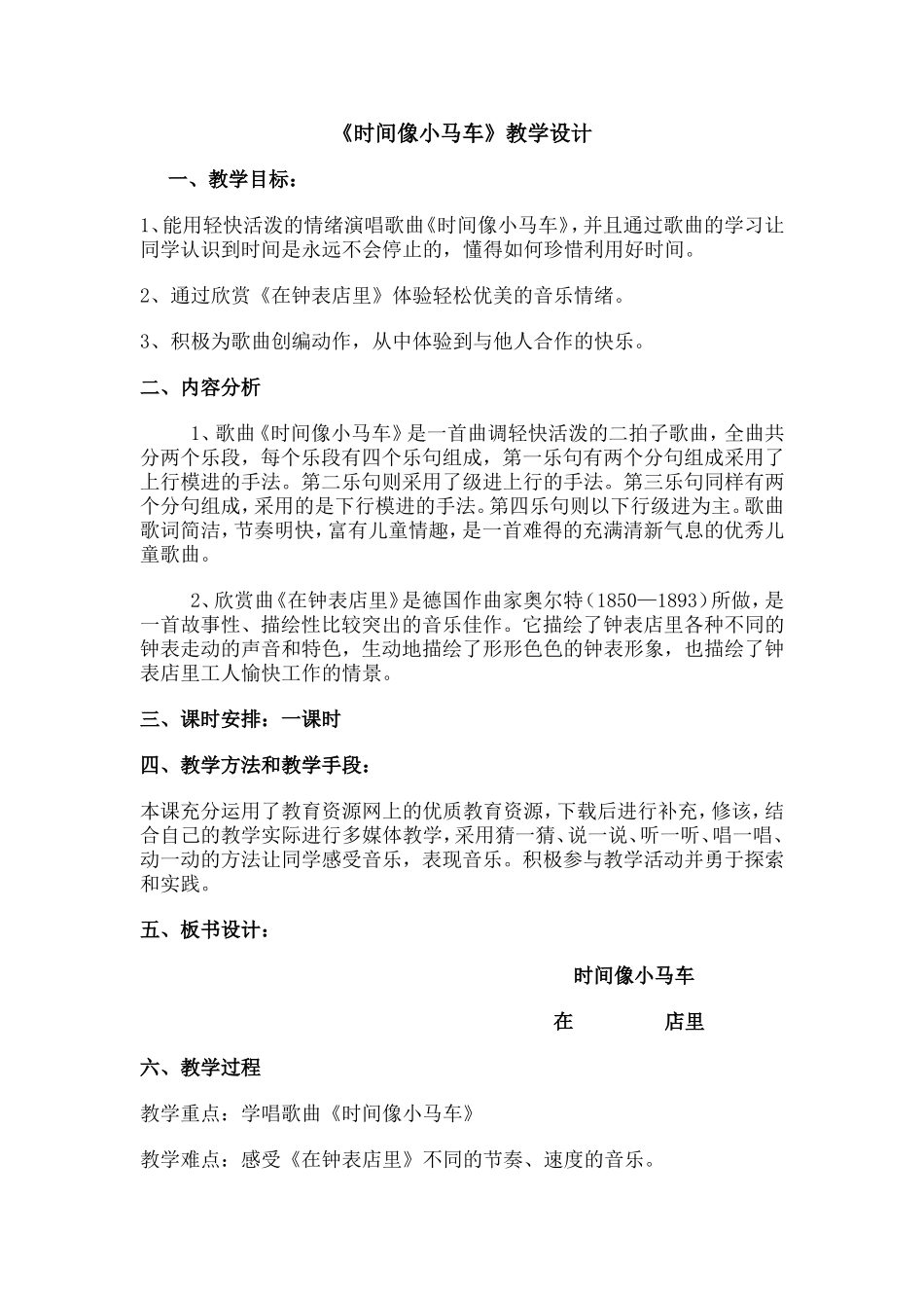 时间像小马车_第1页