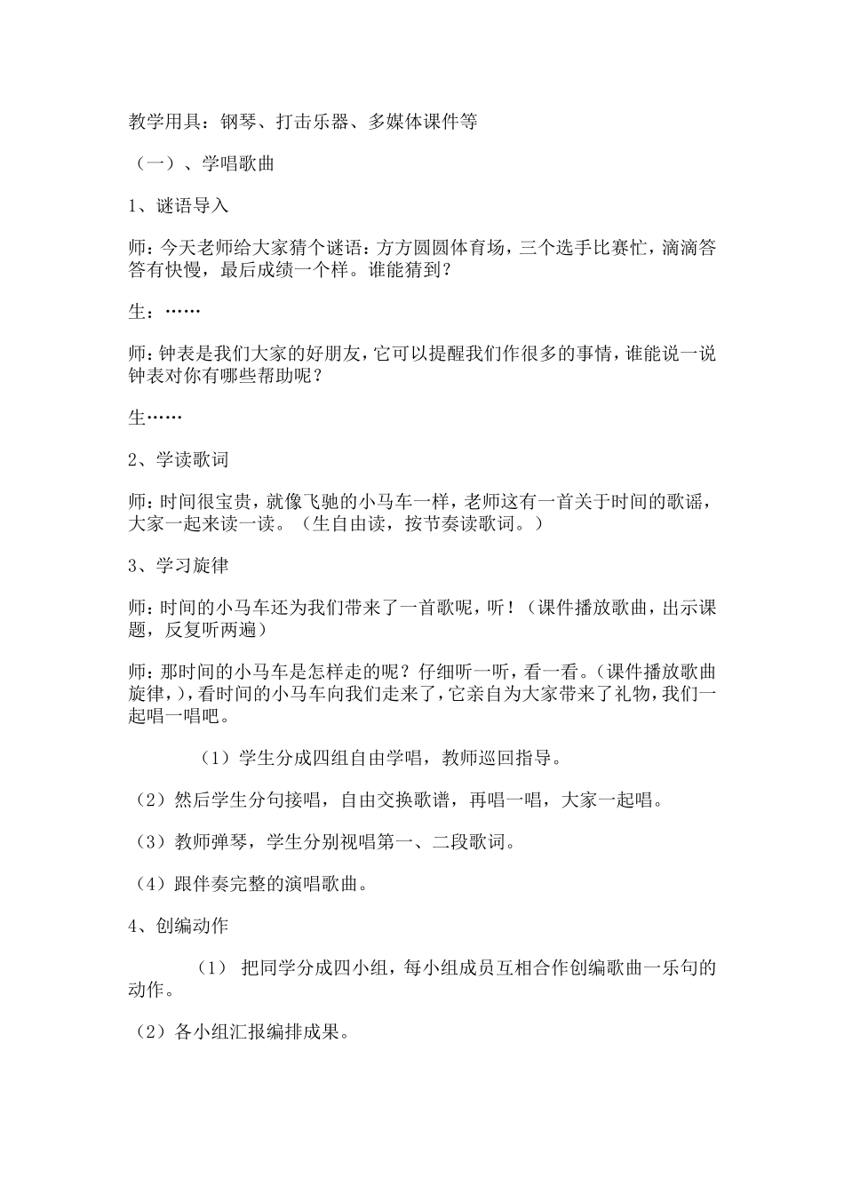 时间像小马车_第2页