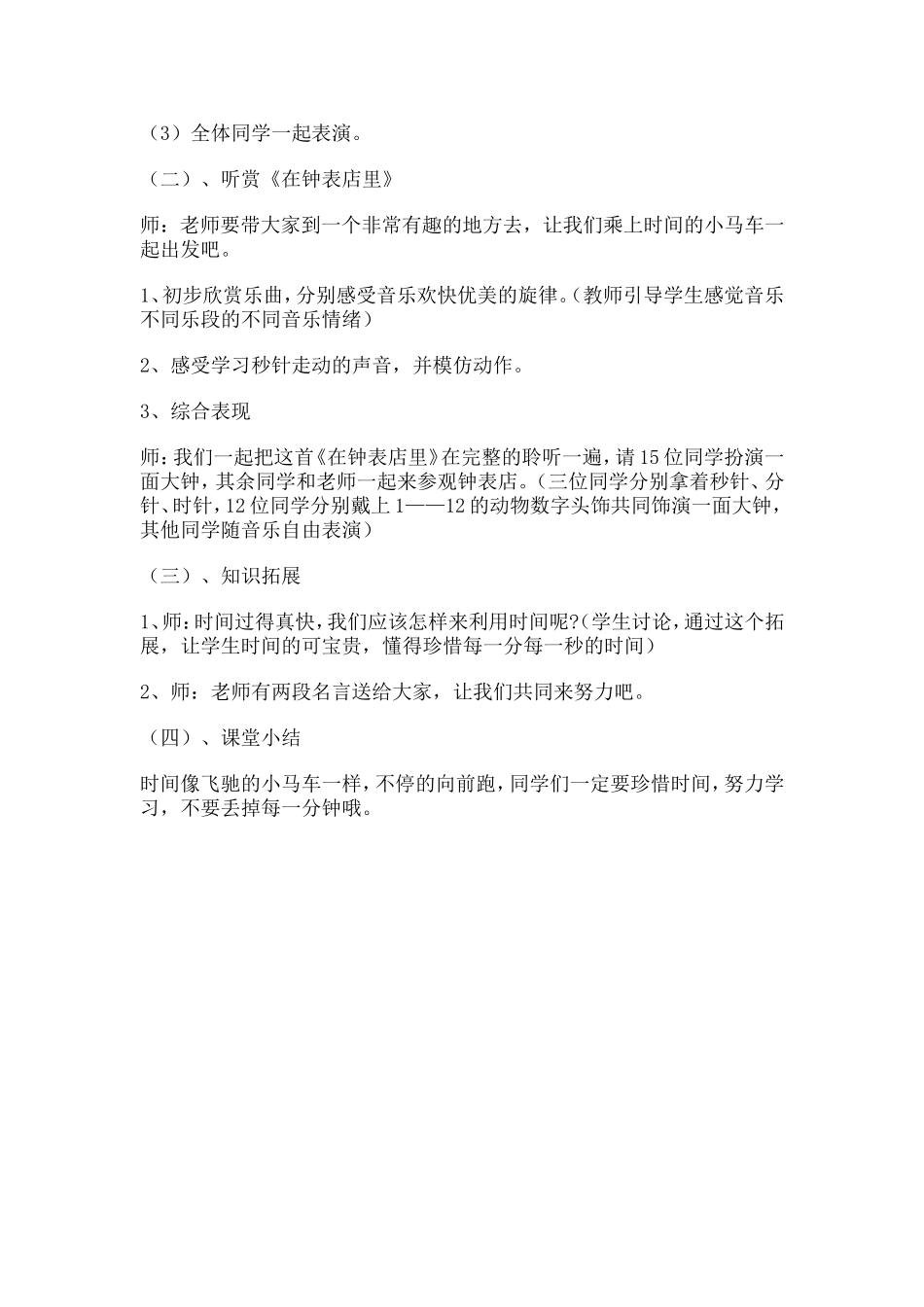 时间像小马车_第3页