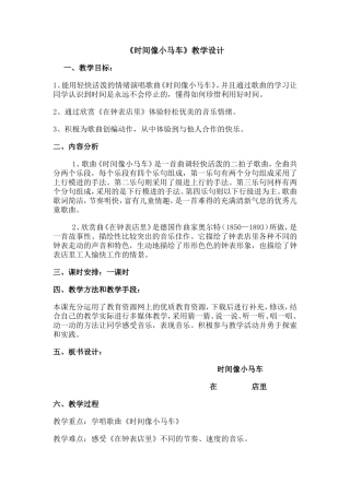 时间像小马车