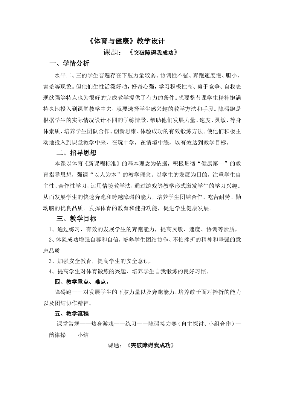 突破障碍我成功_第1页