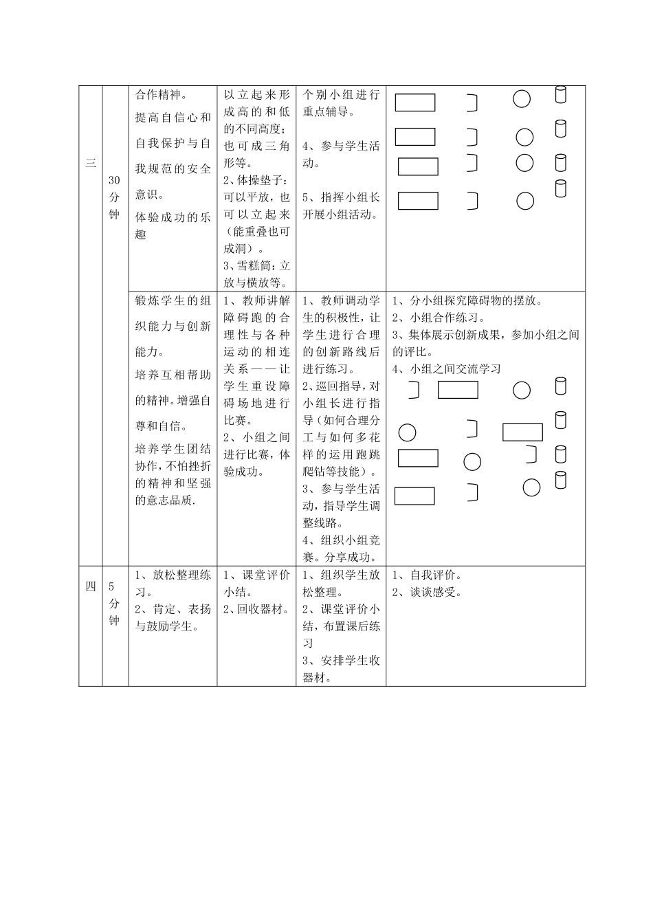 突破障碍我成功_第3页