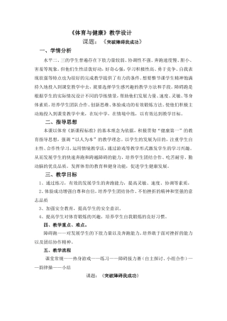 突破障碍我成功
