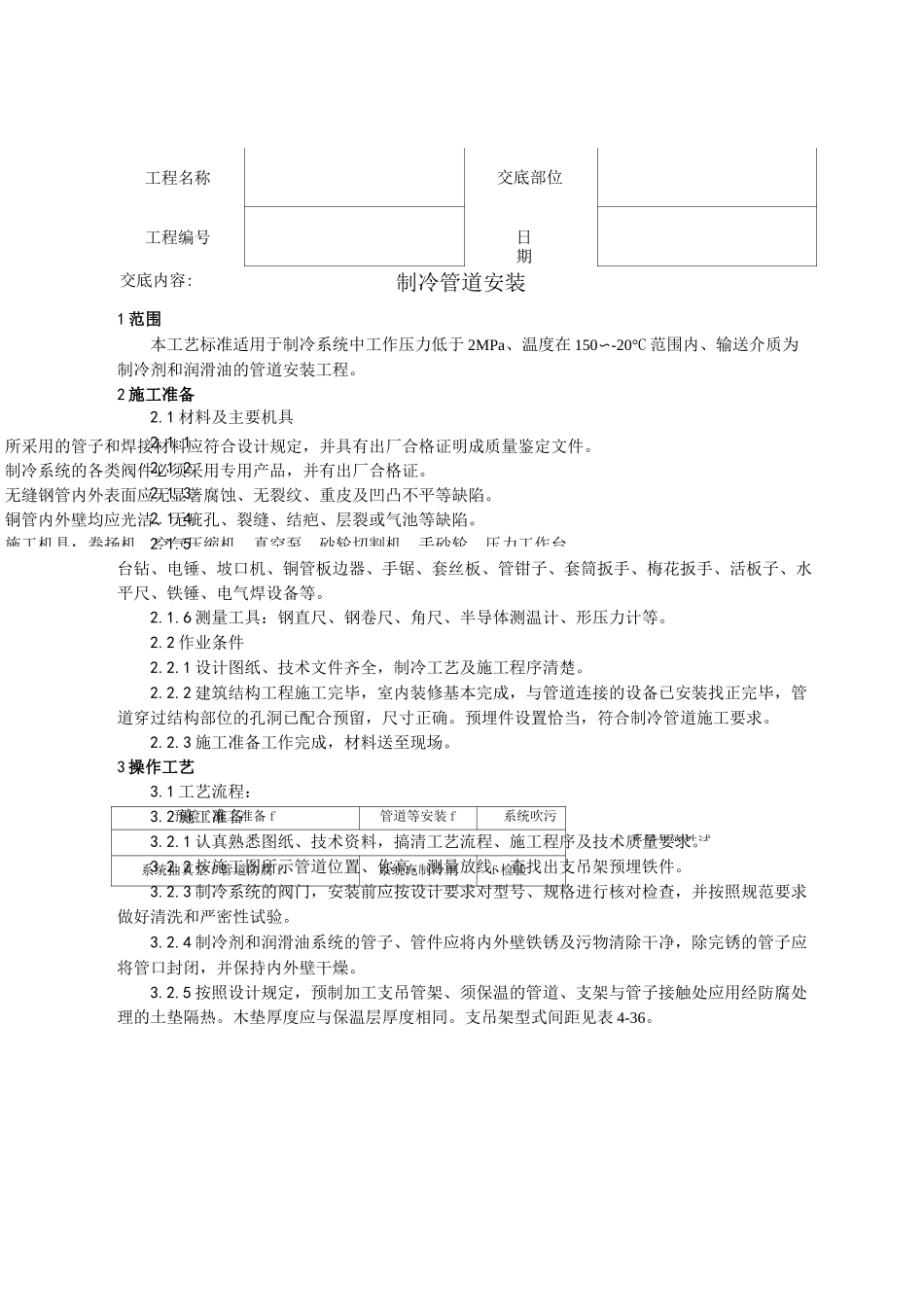 制冷管道安装施工工艺_第1页