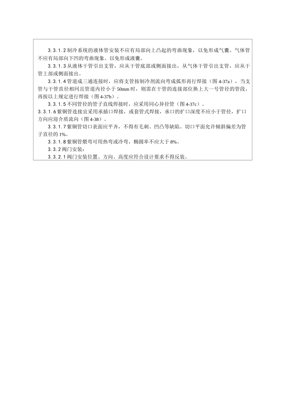制冷管道安装施工工艺_第3页
