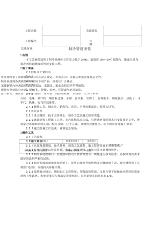 制冷管道安装施工工艺