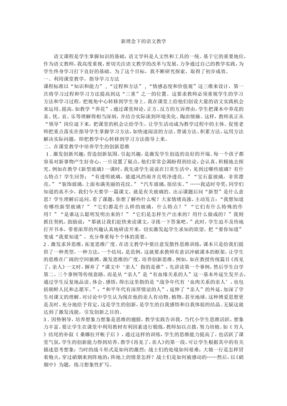 新理念下的语文教学 (2)_第1页