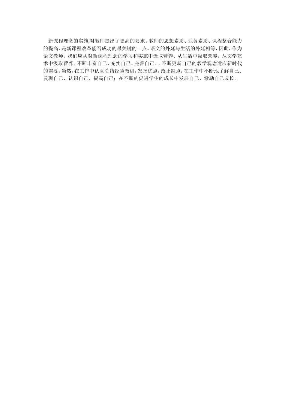新理念下的语文教学 (2)_第2页