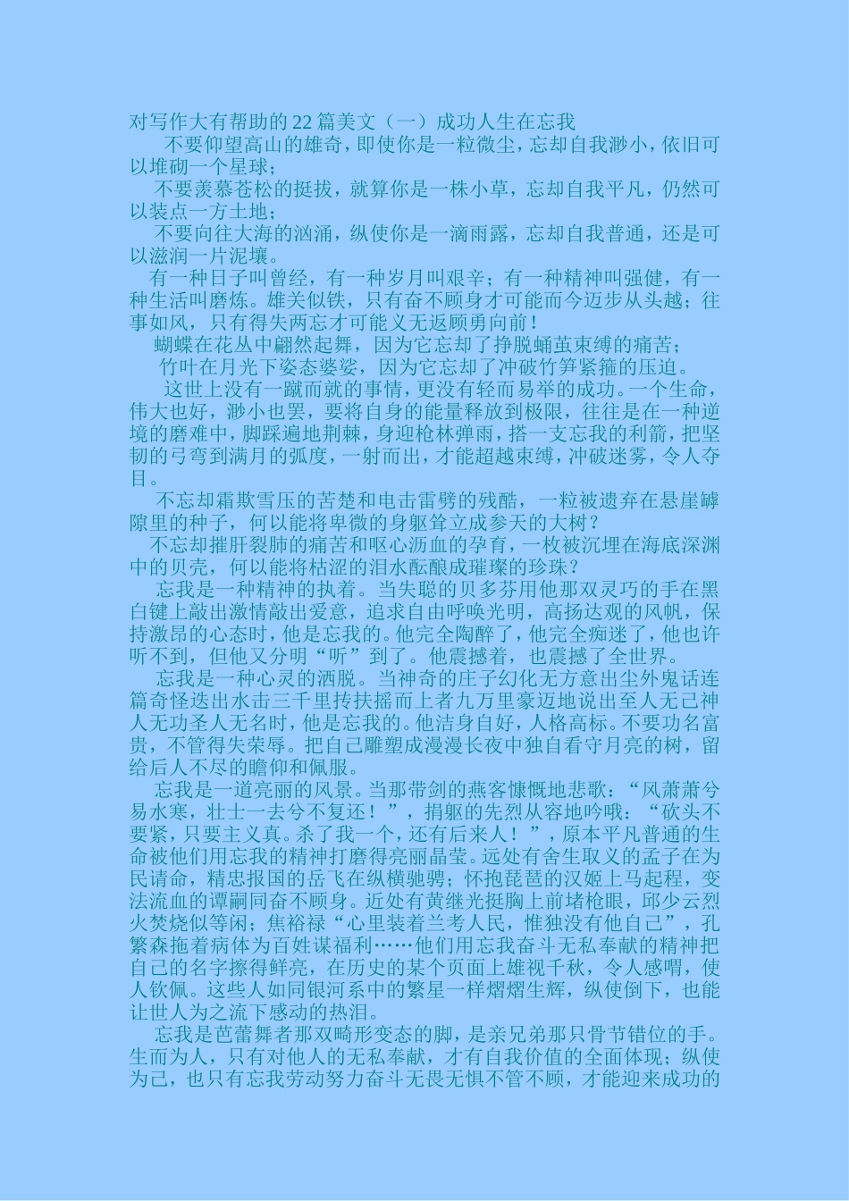 对写作大有帮助的12篇美文_第1页