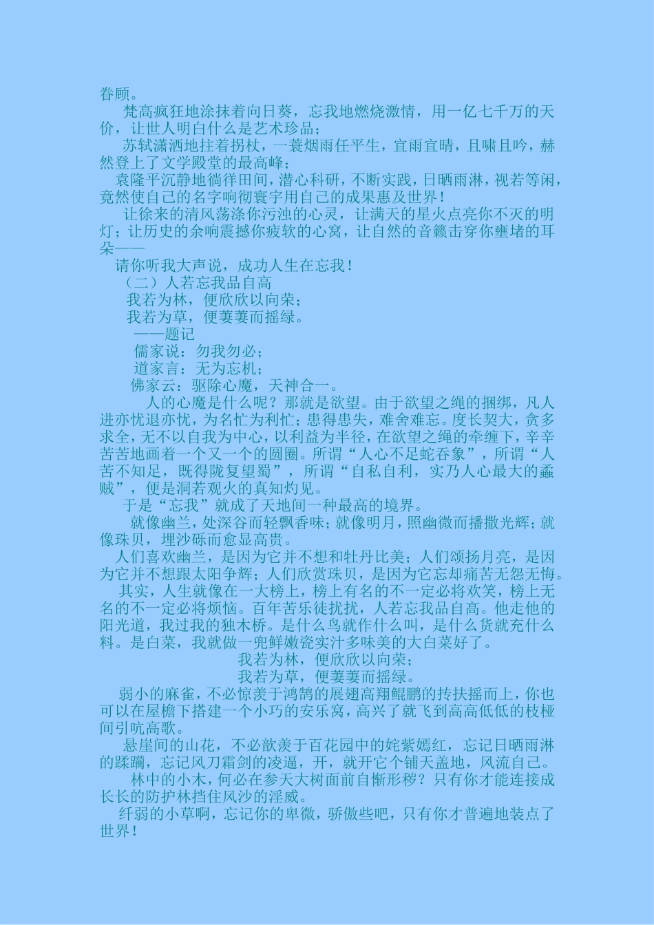 对写作大有帮助的12篇美文_第2页