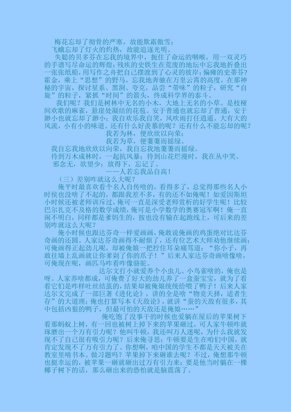 对写作大有帮助的12篇美文_第3页