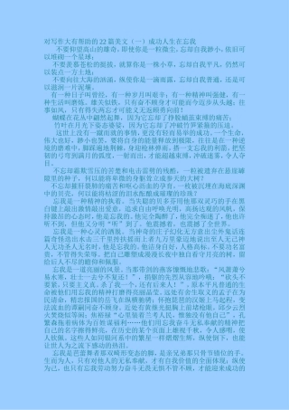 对写作大有帮助的12篇美文