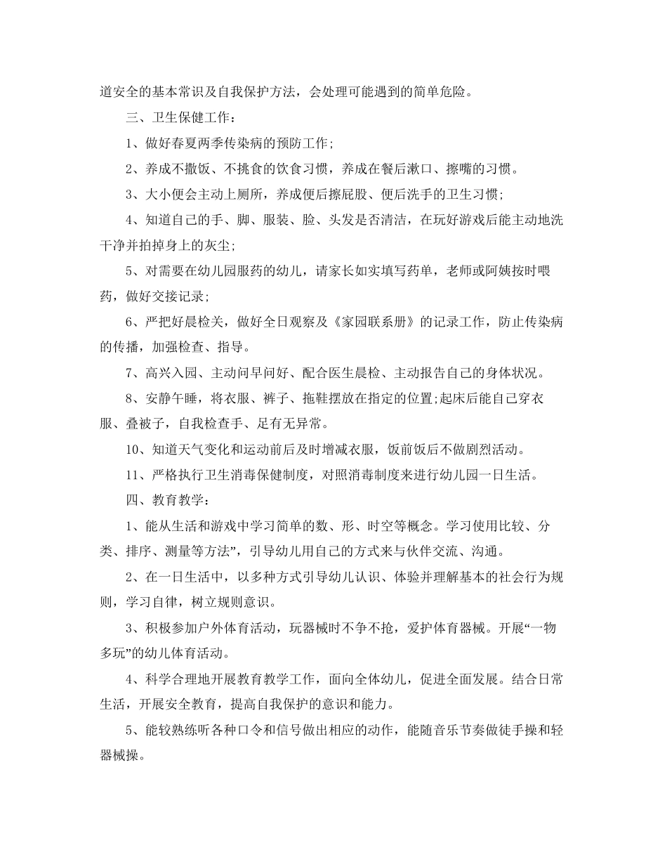 中班配班老师个人工作计划_第2页