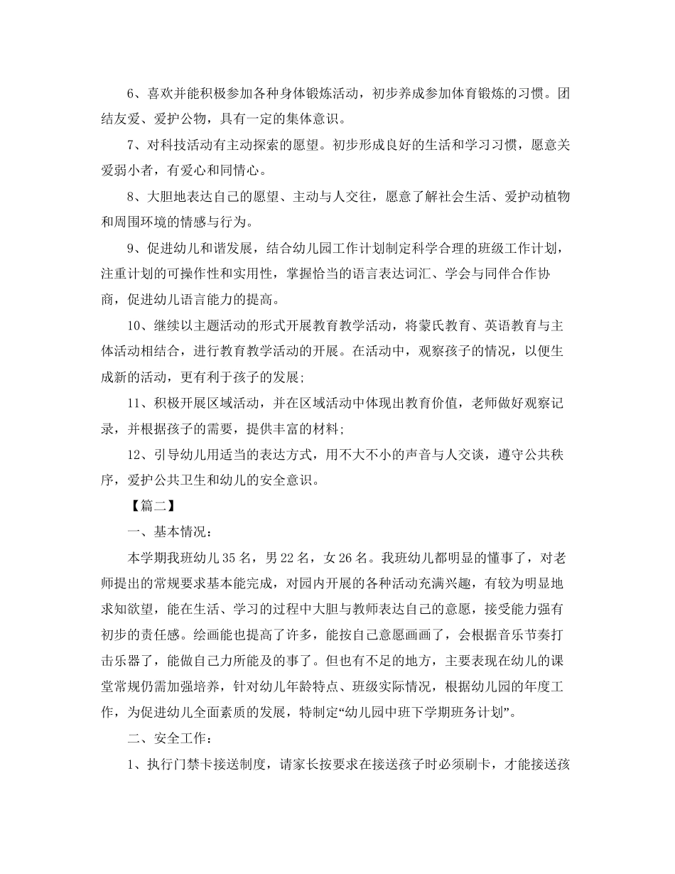 中班配班老师个人工作计划_第3页