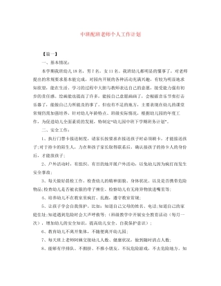 中班配班老师个人工作计划