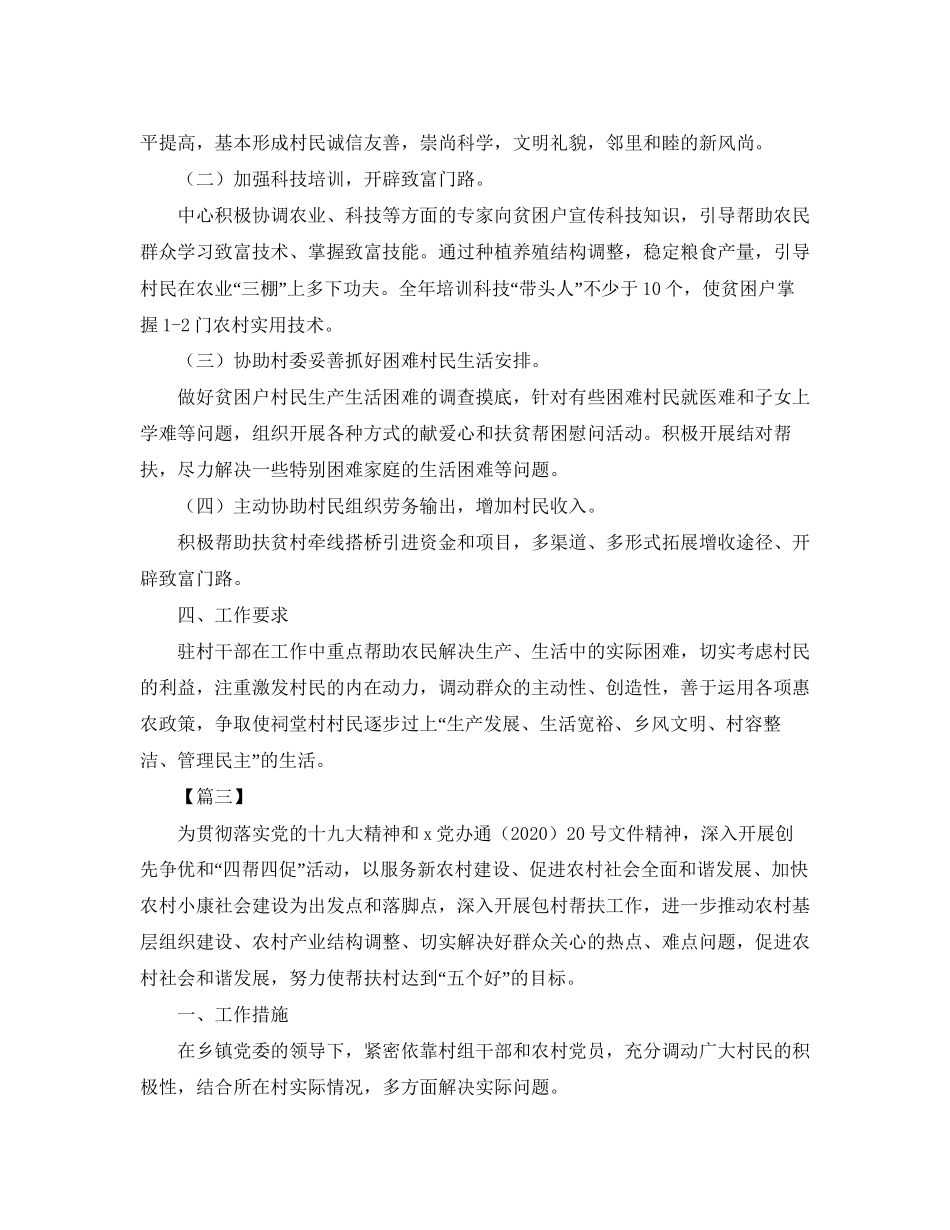 驻村干部个人工作计划_第3页