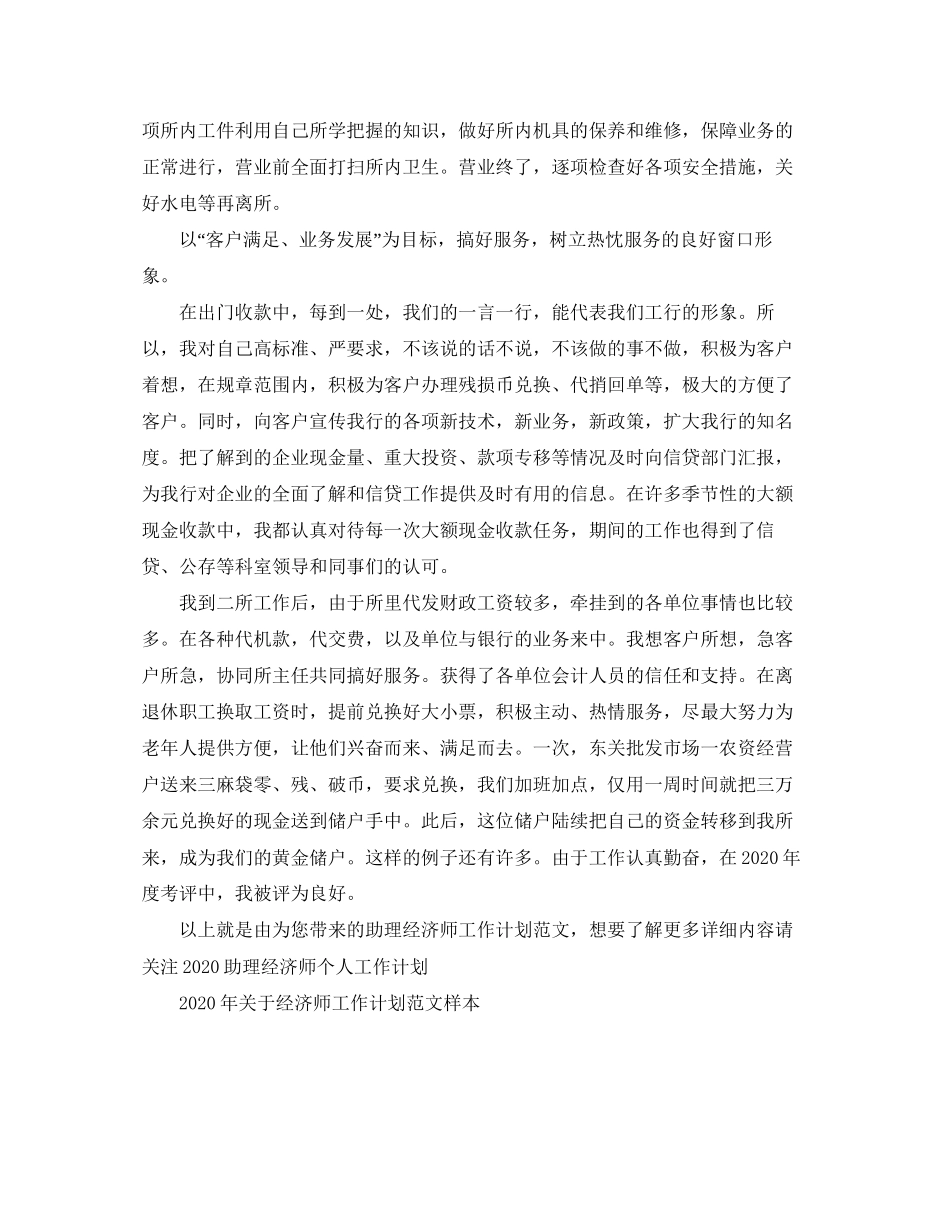 助理经济师工作计划范文2_第2页