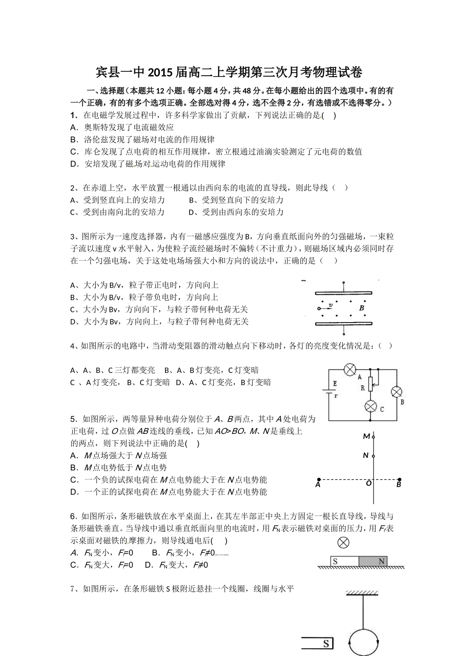 宾县一中2015届高二上学期第三次月考物理试卷_第1页