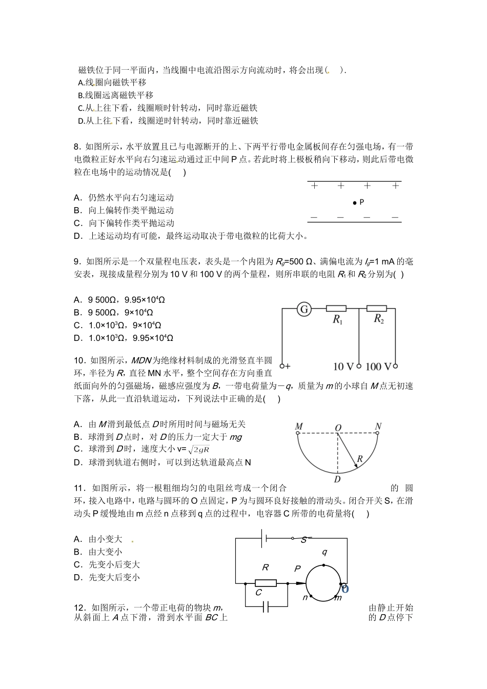 宾县一中2015届高二上学期第三次月考物理试卷_第2页