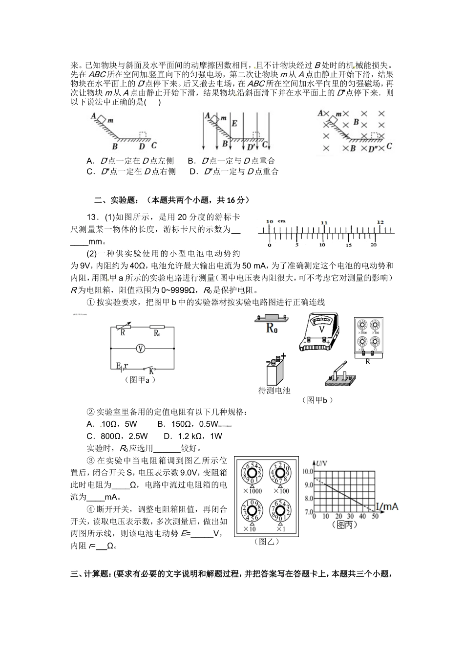 宾县一中2015届高二上学期第三次月考物理试卷_第3页