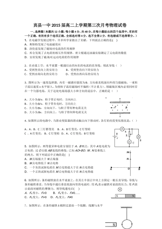 宾县一中2015届高二上学期第三次月考物理试卷