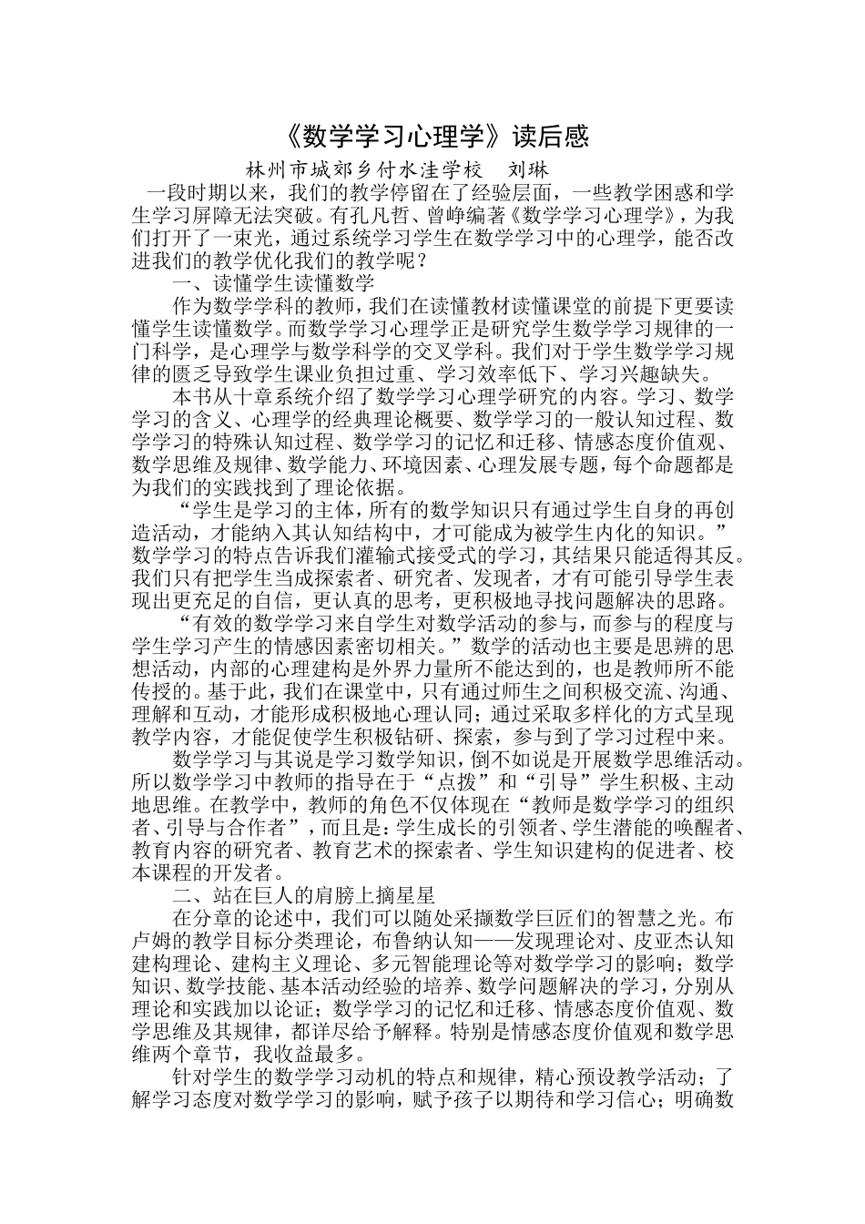 《数学学习心理学》读后感-刘琳_第1页
