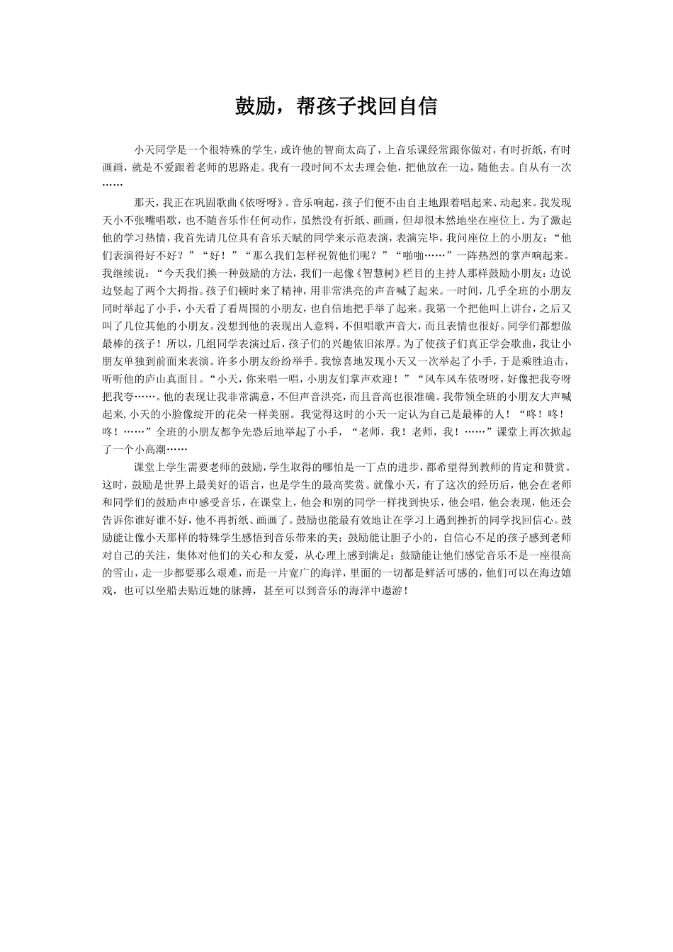 鼓励幼儿找回自信心_第1页