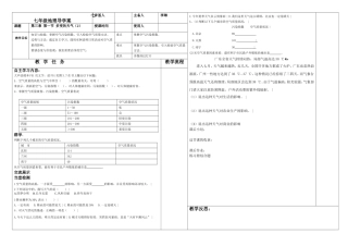 多变的天气地理导学案（2）