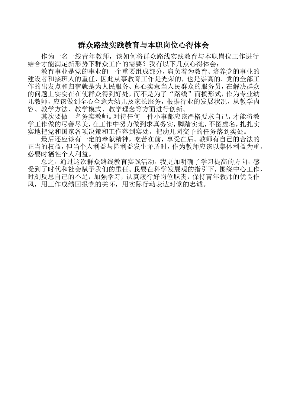 群众路线与本职岗位结合_第1页