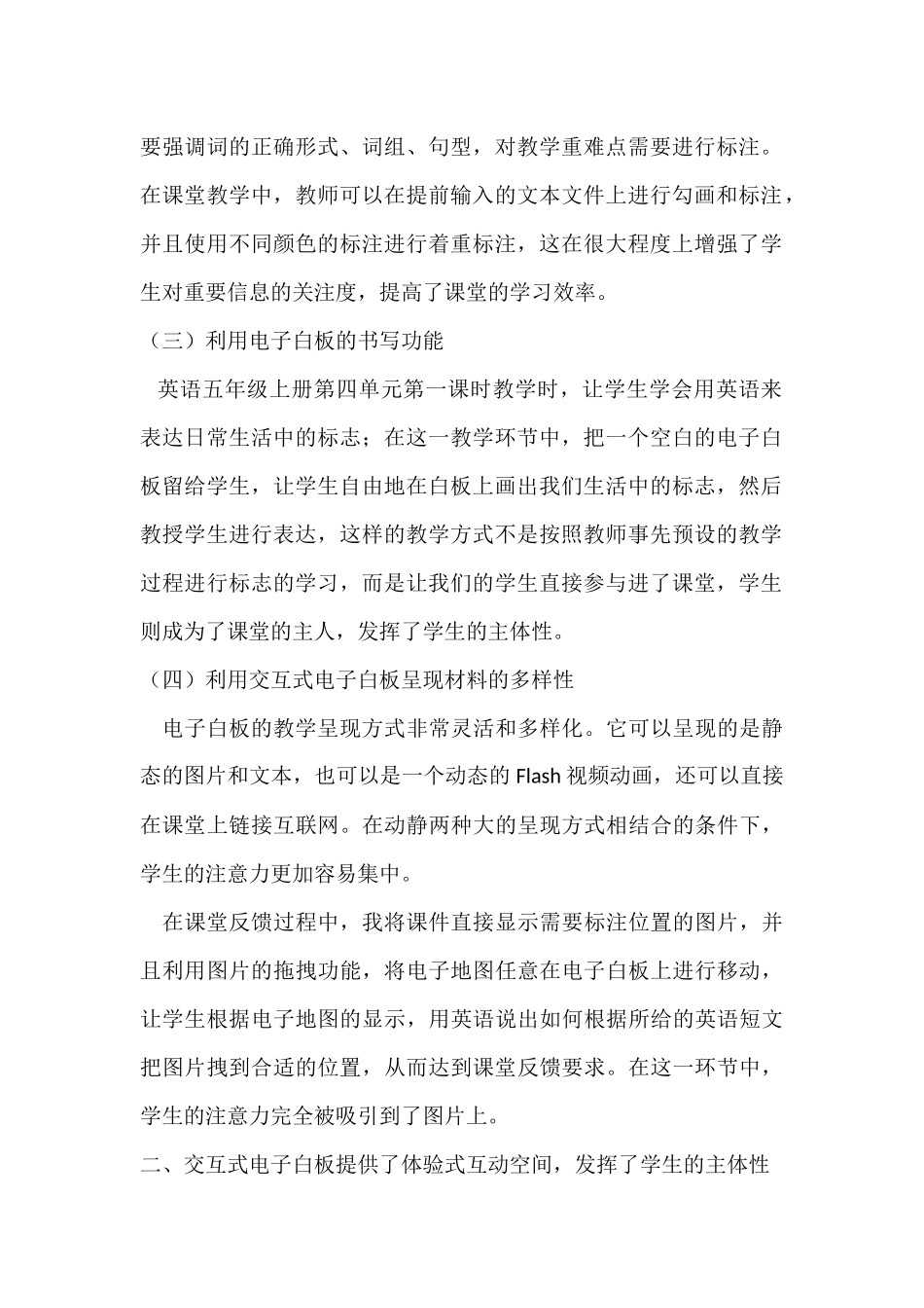 谈交互式电子白板在小学英语中的运用_第2页