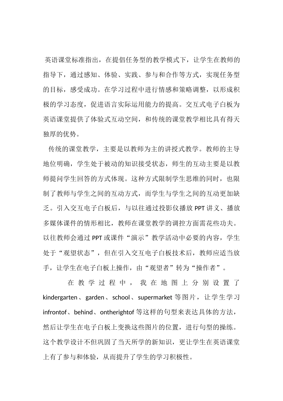 谈交互式电子白板在小学英语中的运用_第3页