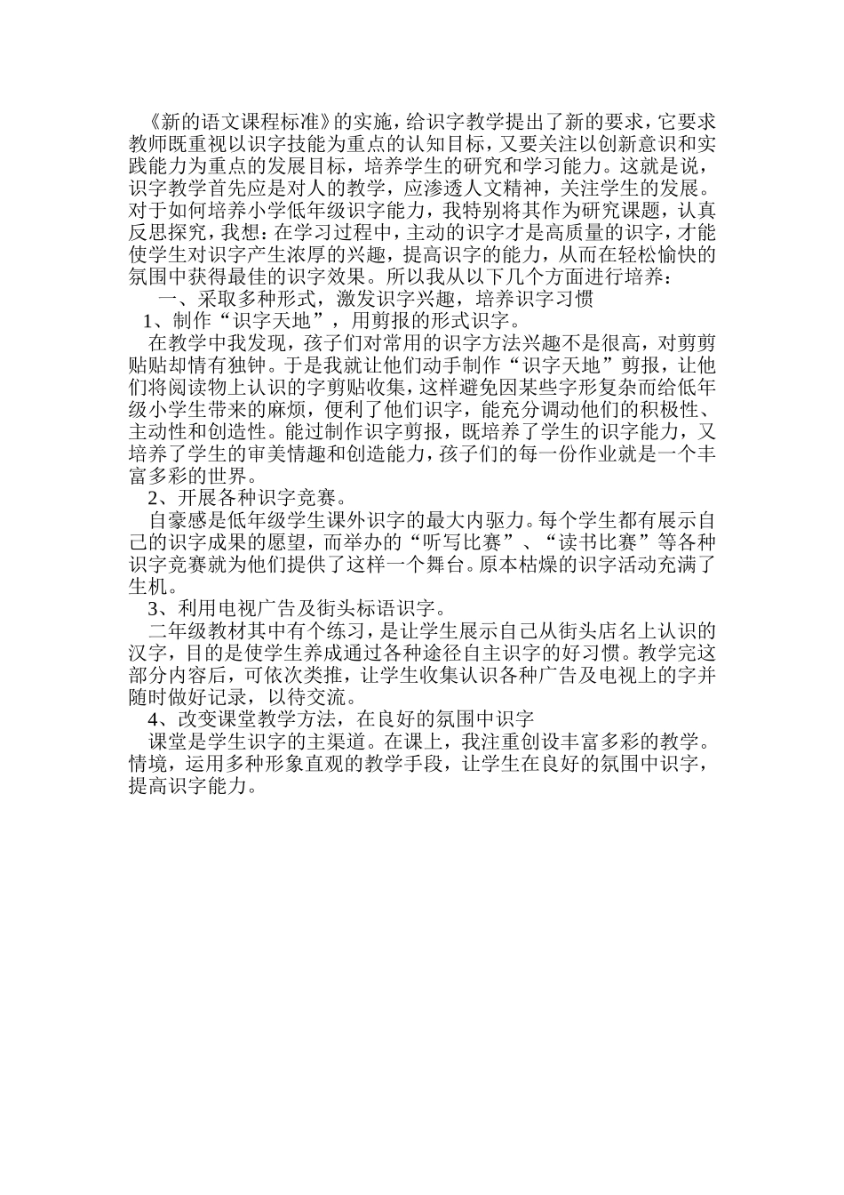 生活中识字课题实验反思_第1页