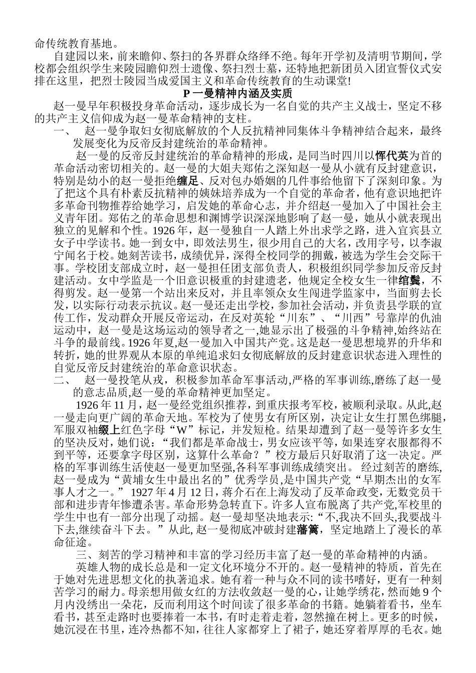 德育读本讲座——曼精神_第2页