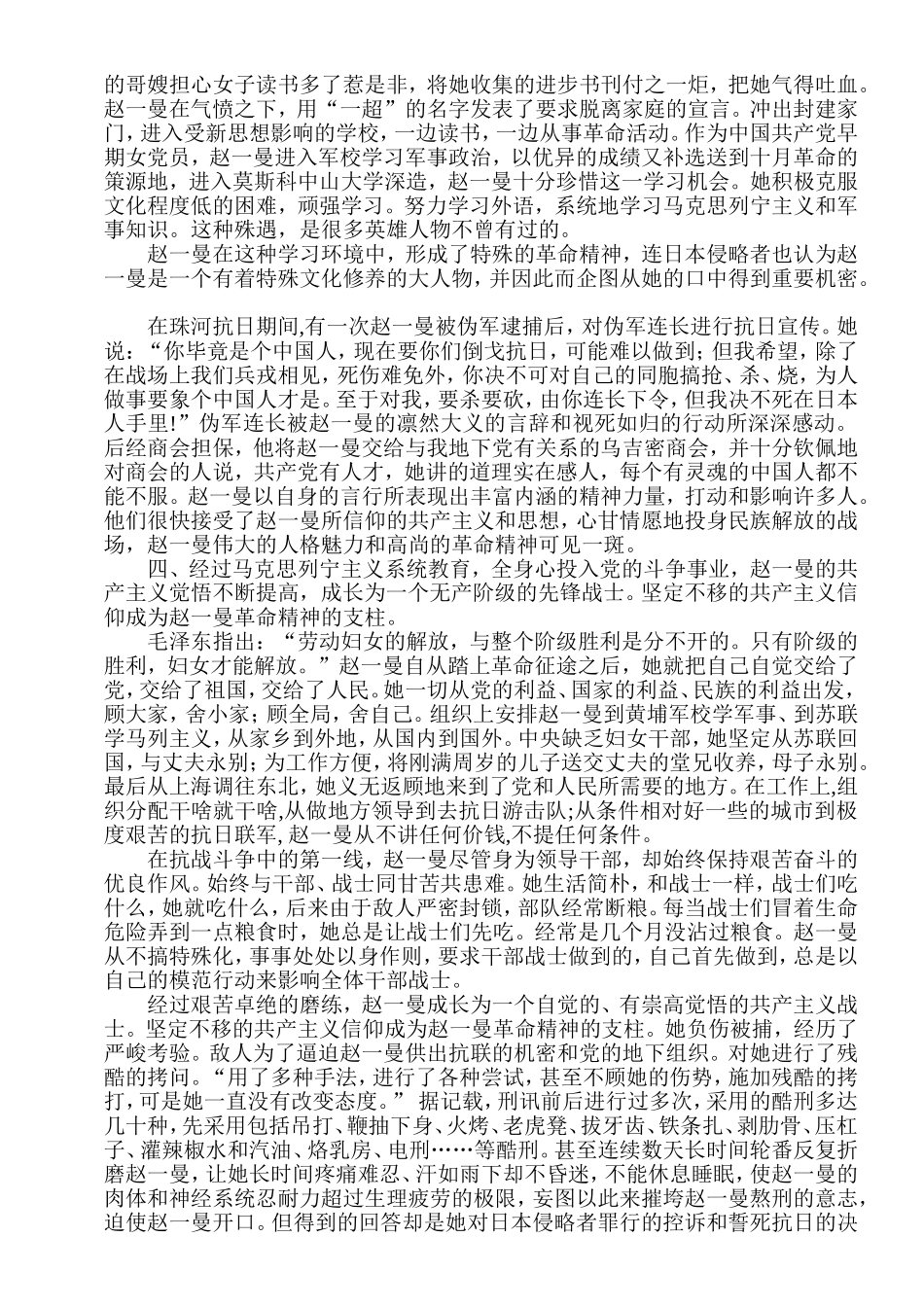 德育读本讲座——曼精神_第3页