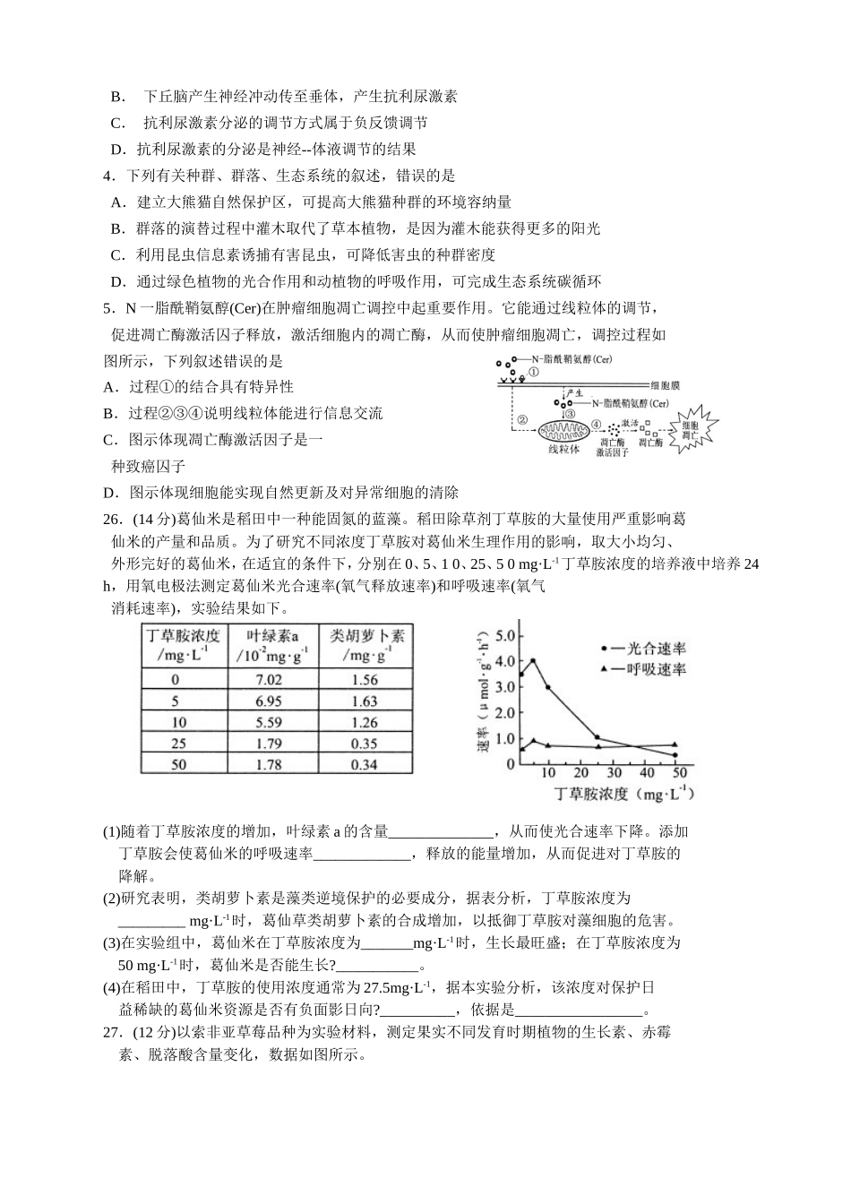 福建省南平市2015届高三5月质检理综生物试题（word）_第2页