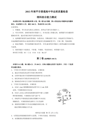 福建省南平市2015届高三5月质检理综生物试题（word）