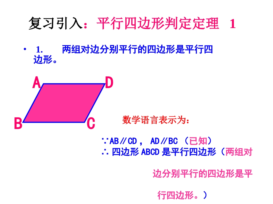 平行四边形的判定二PPT课件_第2页